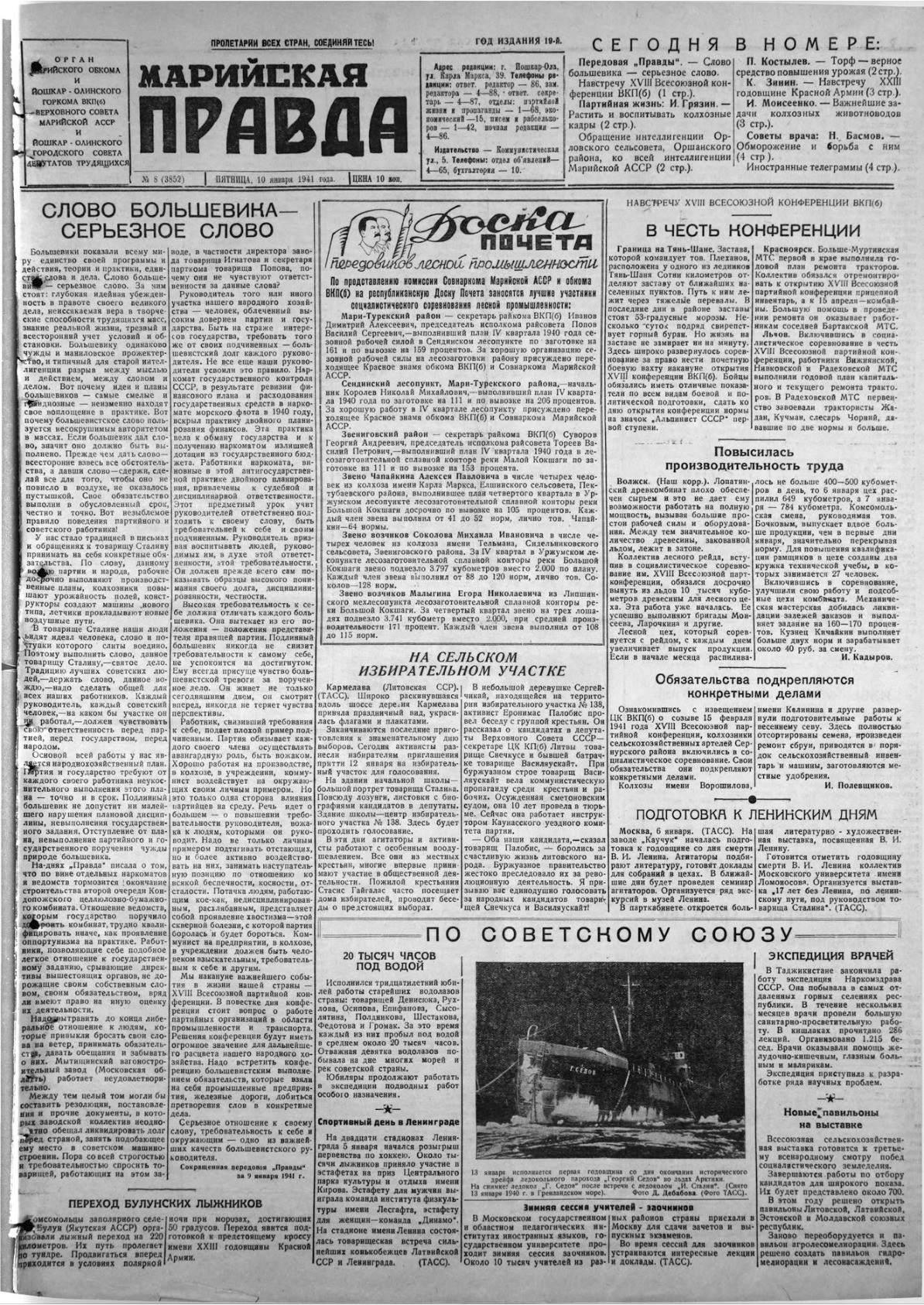 Газета «Марийская правда» от 10.01.1941