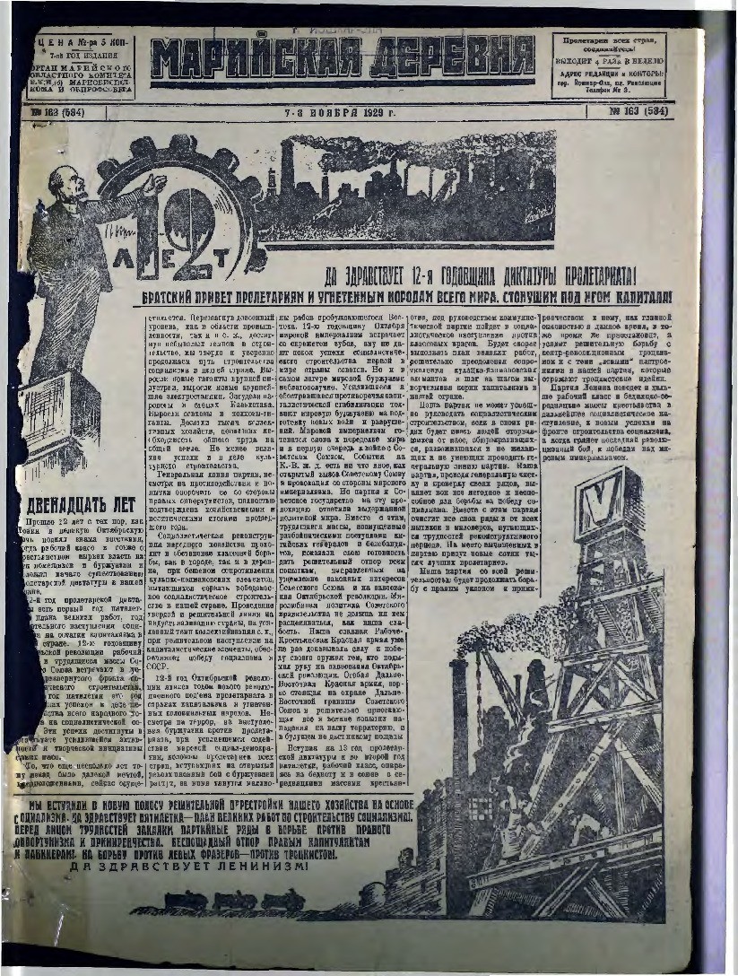 Газета «Марийская деревня» от 07.11.1929