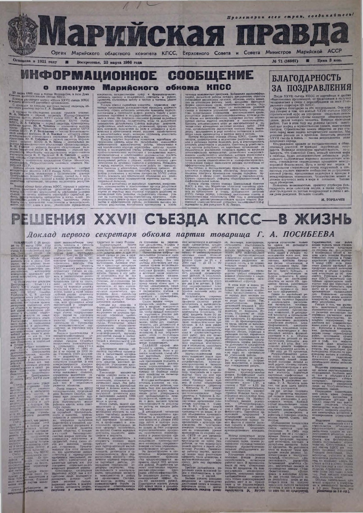Газета «Марийская правда» от 23.03.1986