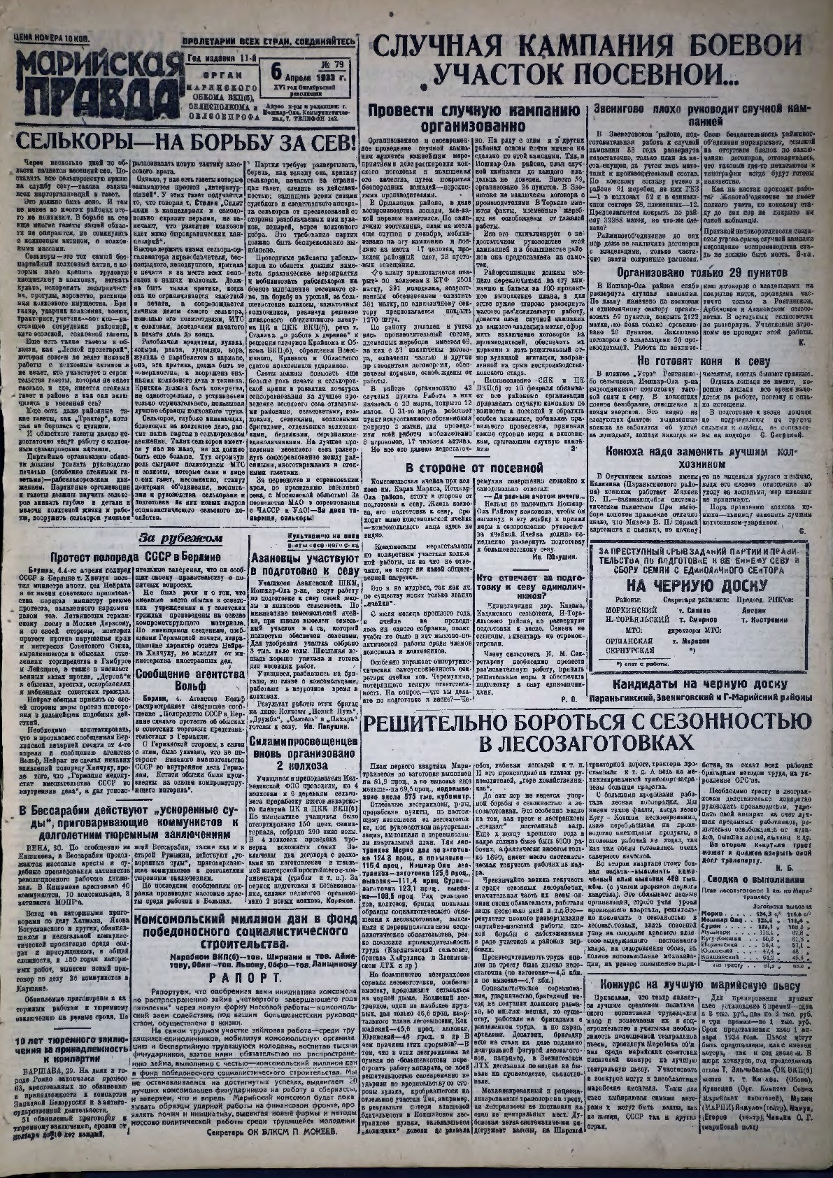 Газета «Марийская правда» от 06.04.1933