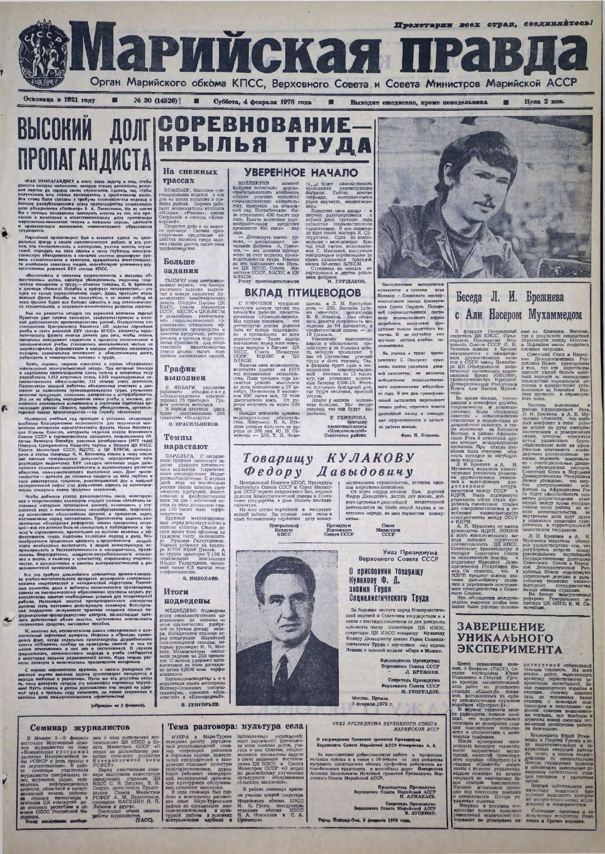 Газета «Марийская правда» от 04.02.1978