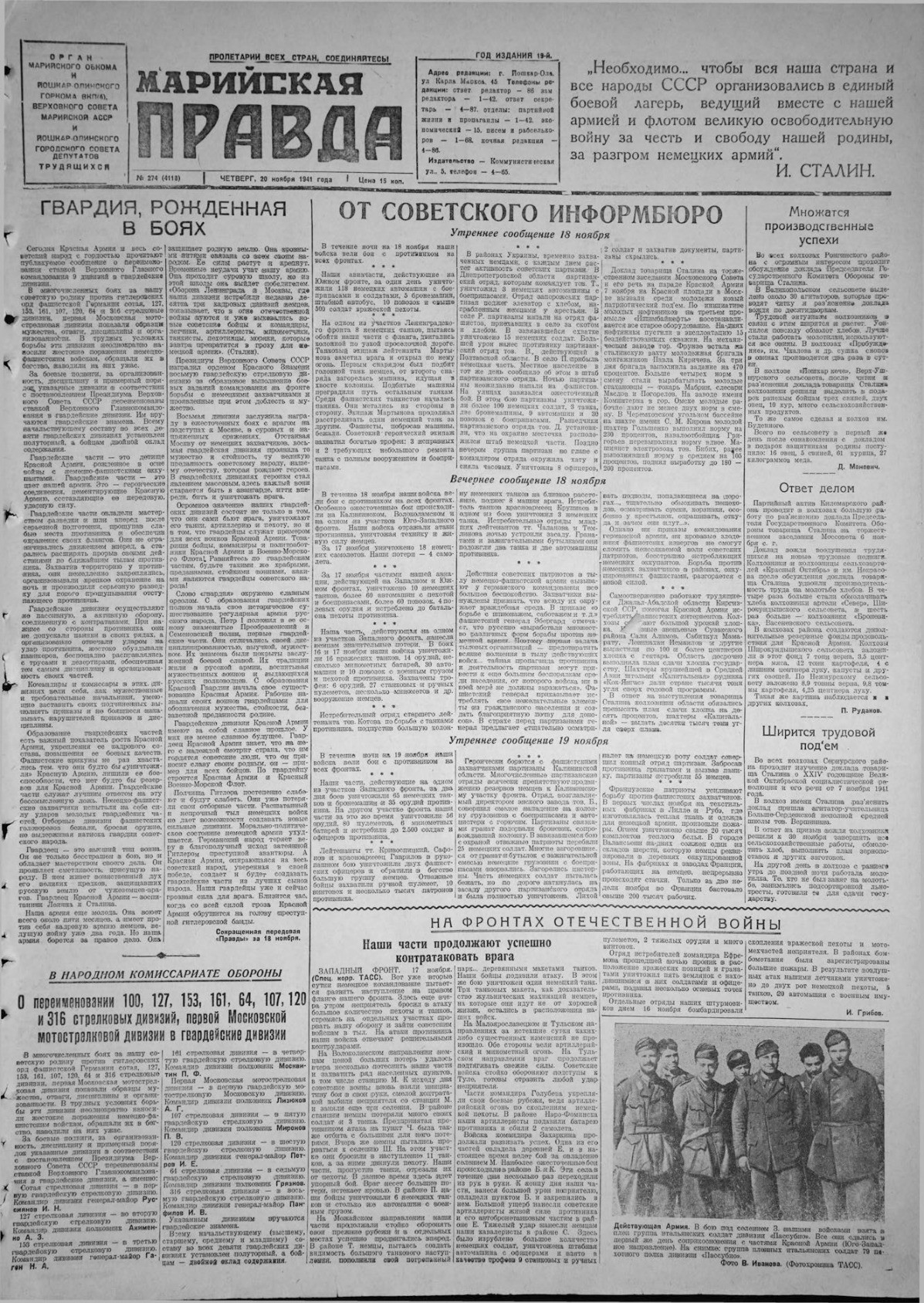 Газета «Марийская правда» от 20.11.1941