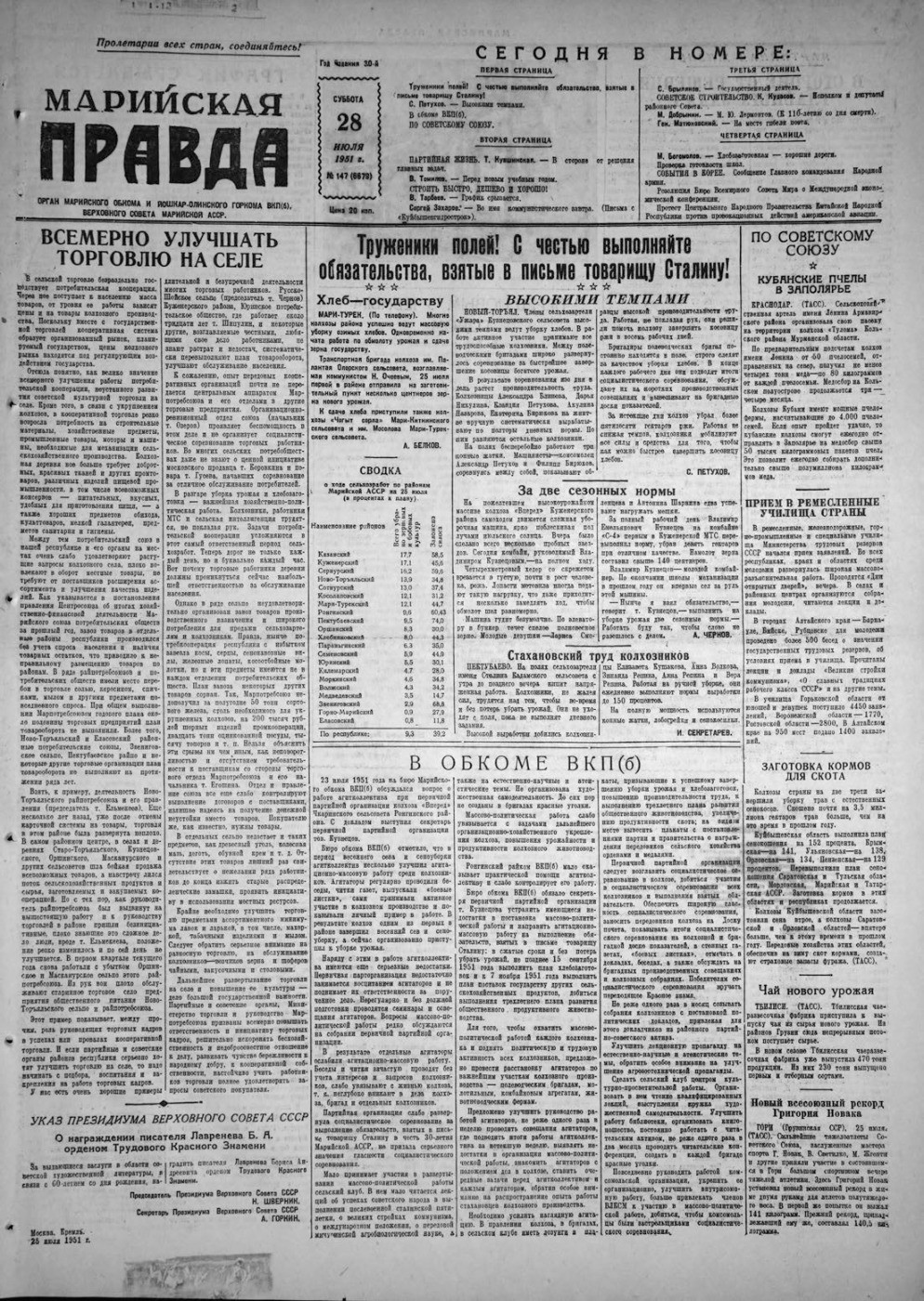 Газета «Марийская правда» от 28.07.1951
