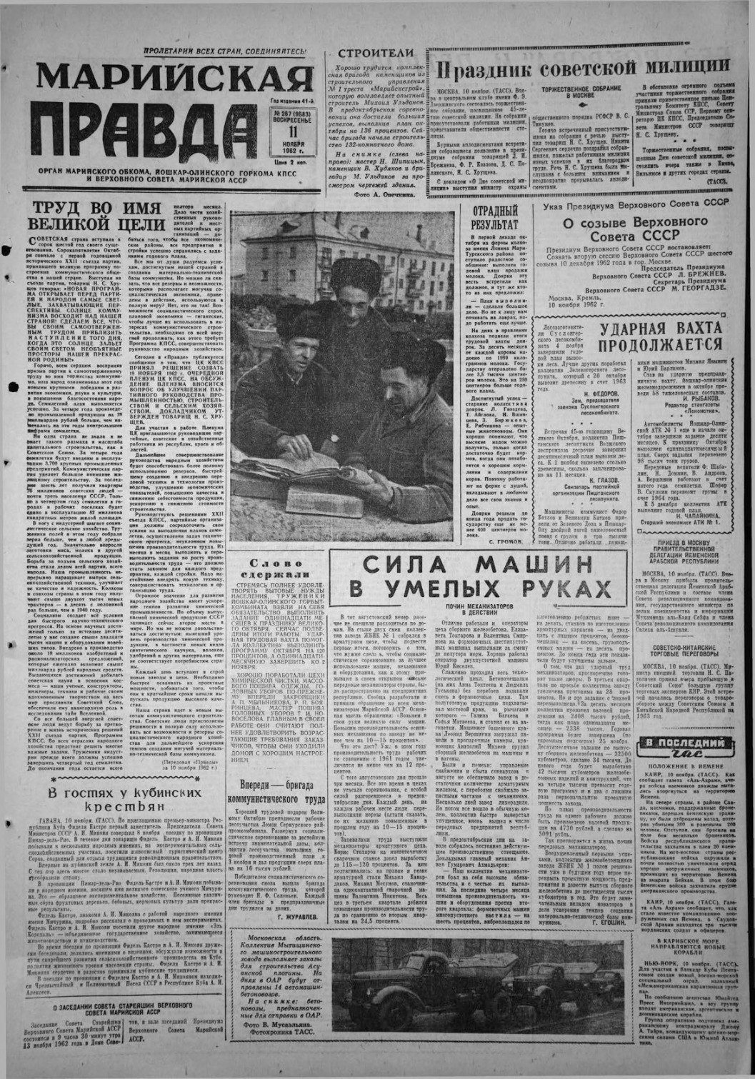 Газета «Марийская правда» от 11.11.1962