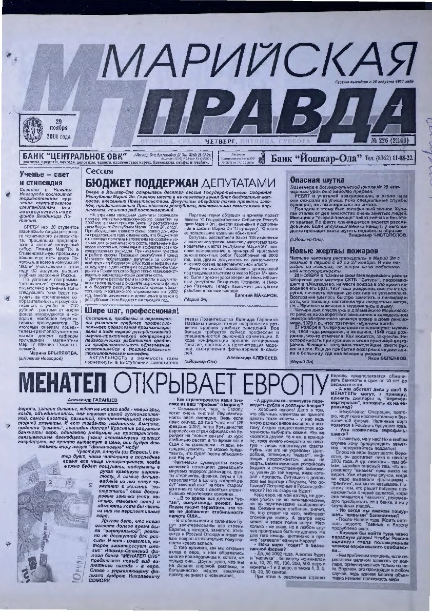 Газета «Марийская правда» от 29.11.2001