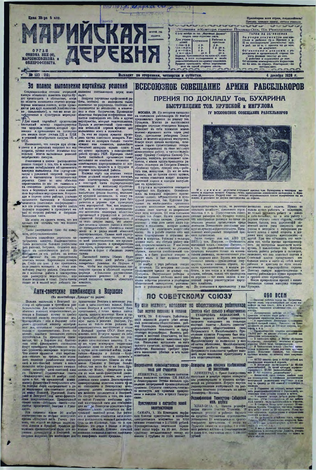 Газета «Марийская деревня» от 04.12.1928
