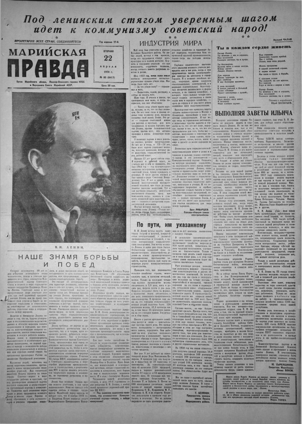 Газета «Марийская правда» от 22.04.1958