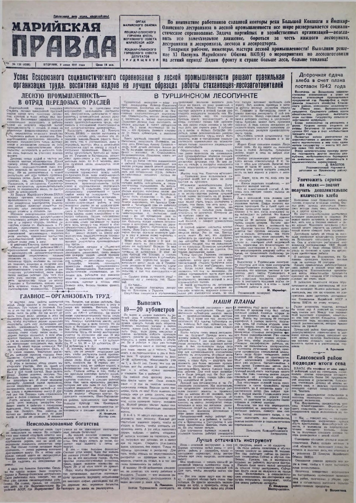 Газета «Марийская правда» от 09.06.1942