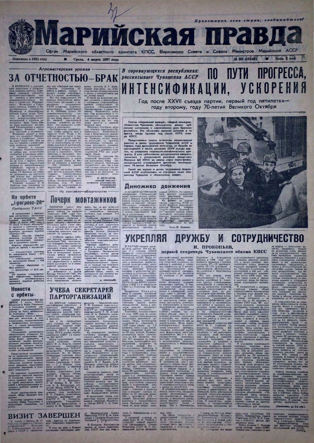 Газета «Марийская правда» от 04.03.1987