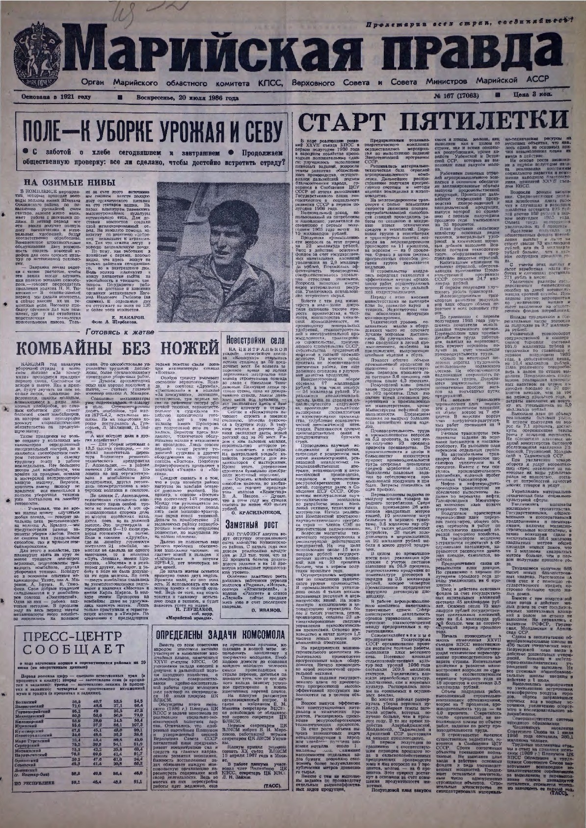 Газета «Марийская правда» от 20.07.1986