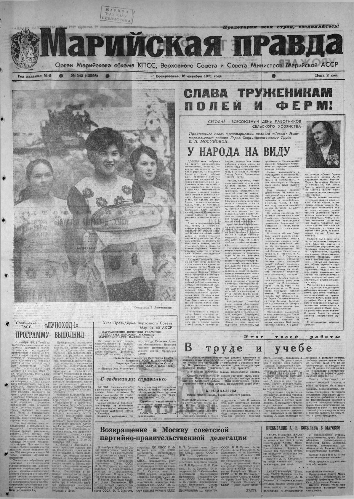 Газета «Марийская правда» от 10.10.1971