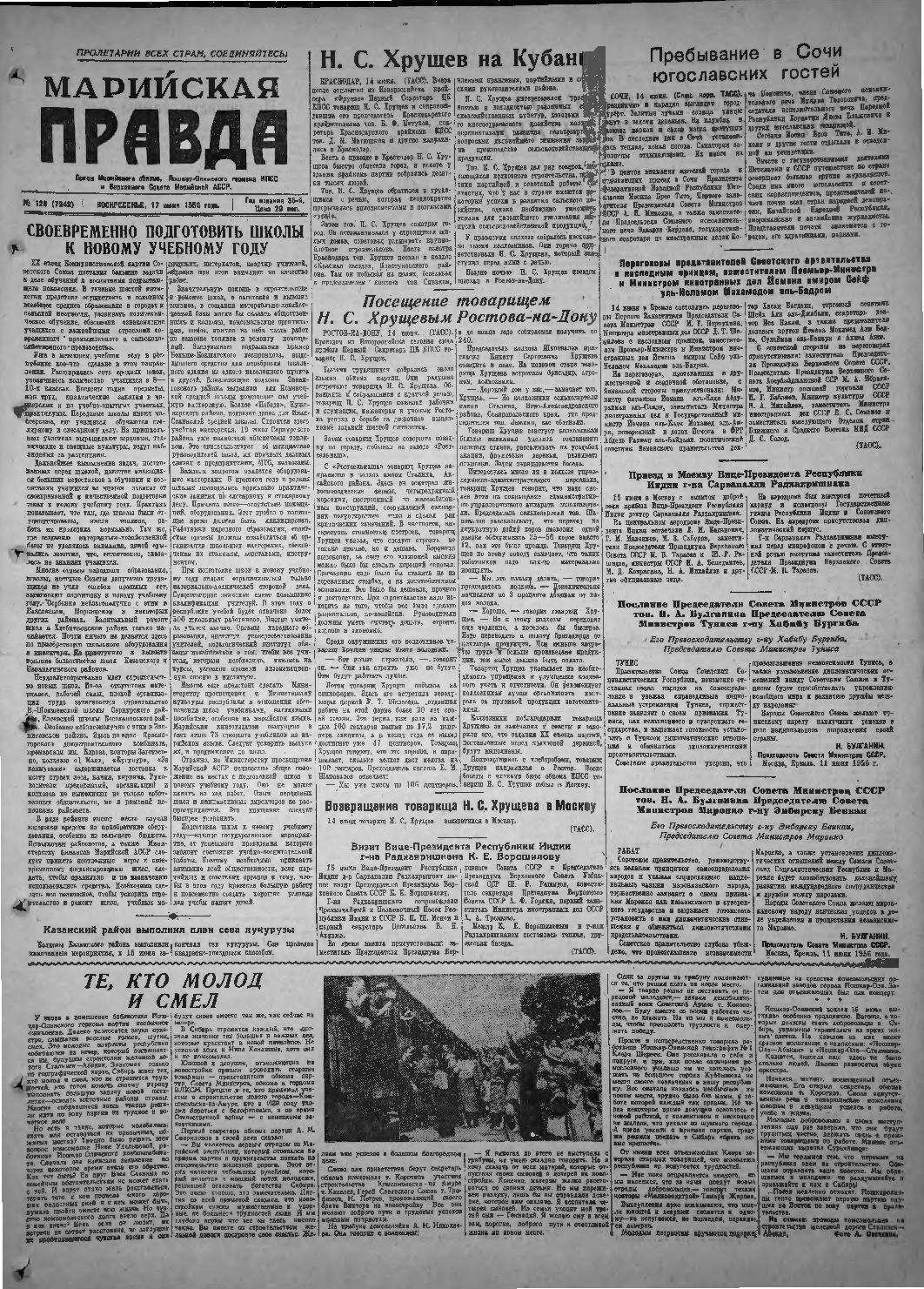 Газета «Марийская правда» от 17.06.1956