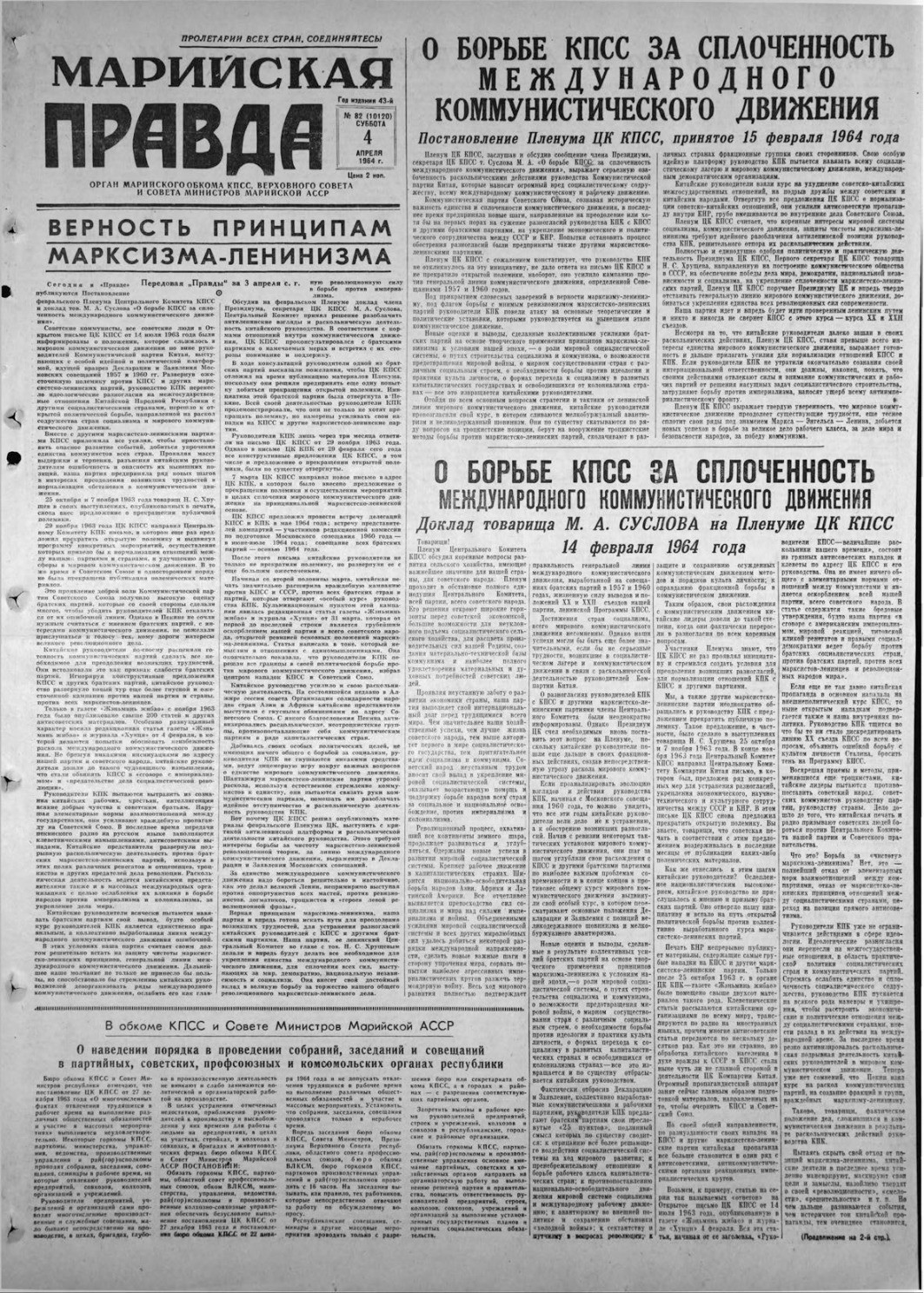 Газета «Марийская правда» от 04.04.1964