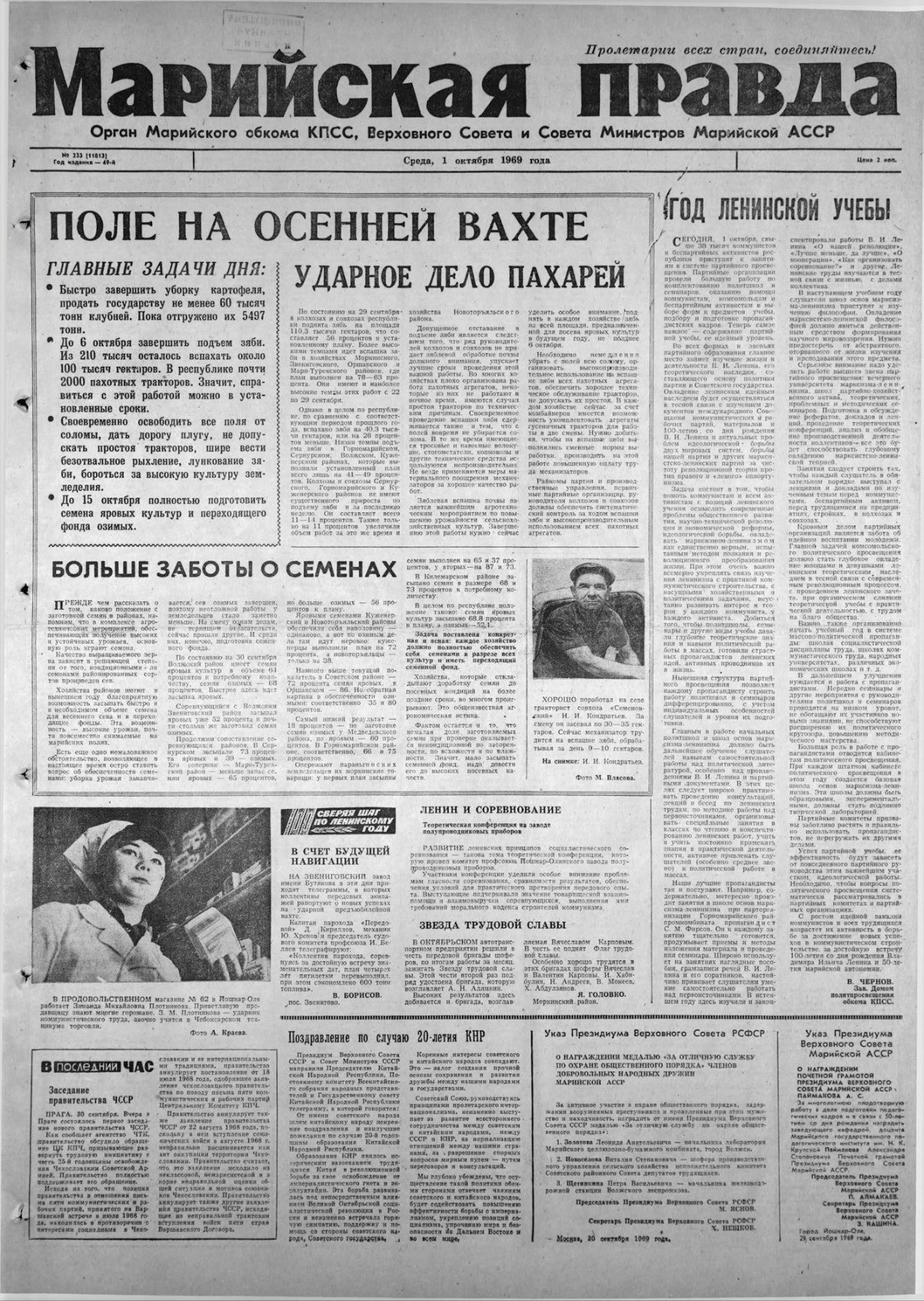 Газета «Марийская правда» от 01.10.1969