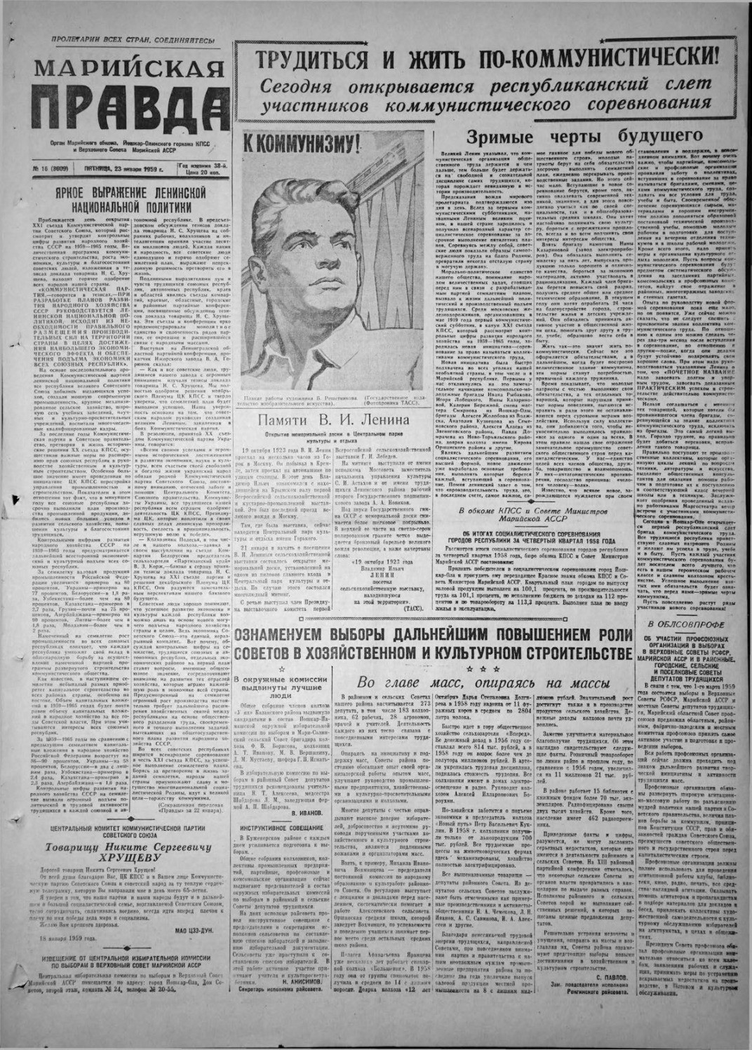Газета «Марийская правда» от 23.01.1959