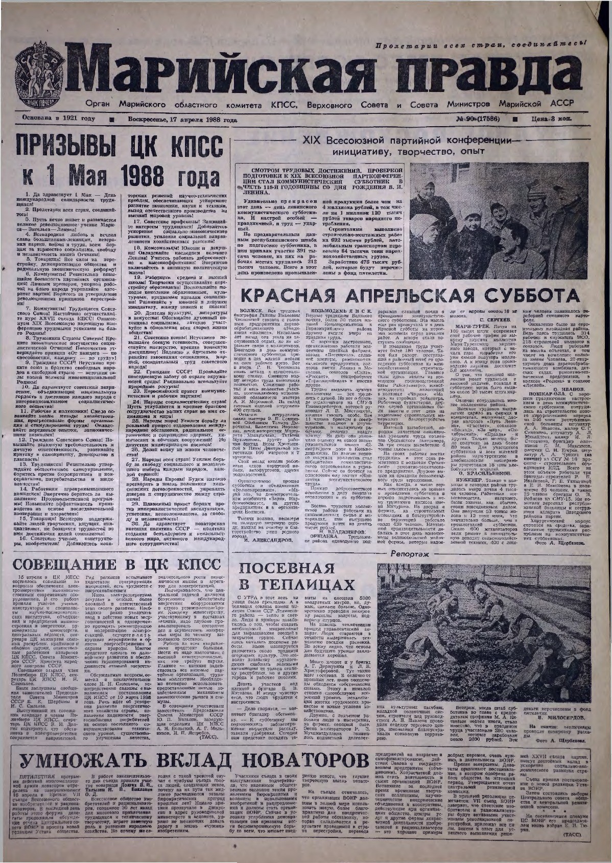 Газета «Марийская правда» от 17.04.1988