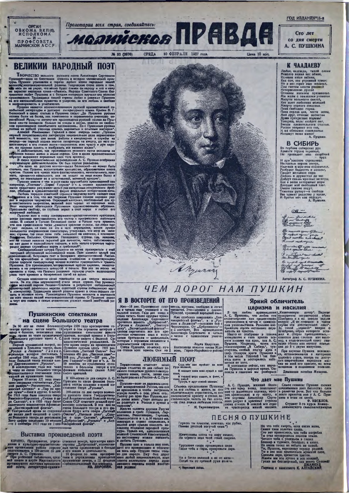 Газета «Марийская правда» от 10.02.1937