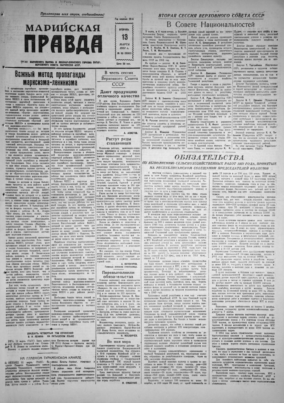 Газета «Марийская правда» от 13.03.1951