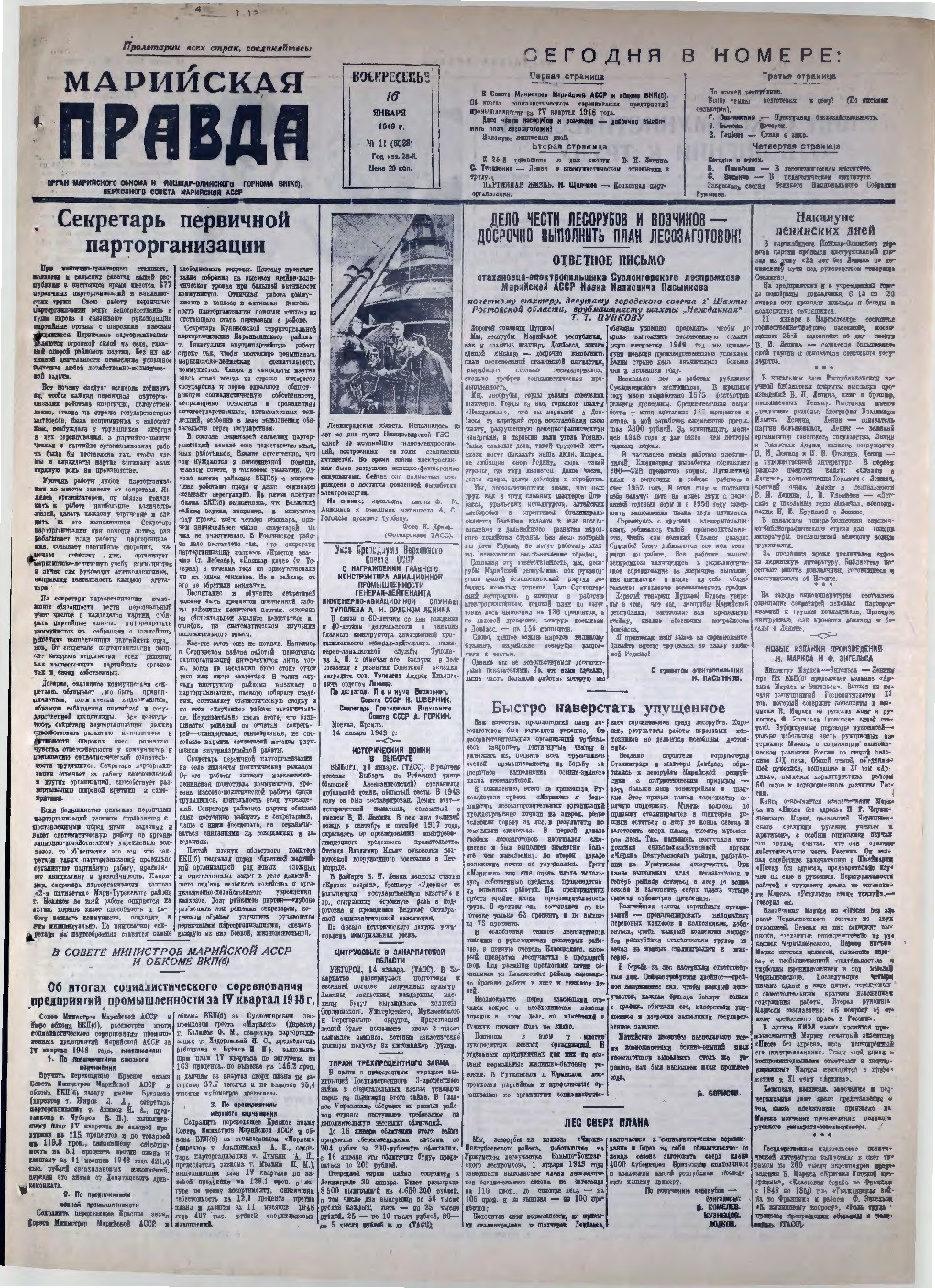 Газета «Марийская правда» от 16.01.1949