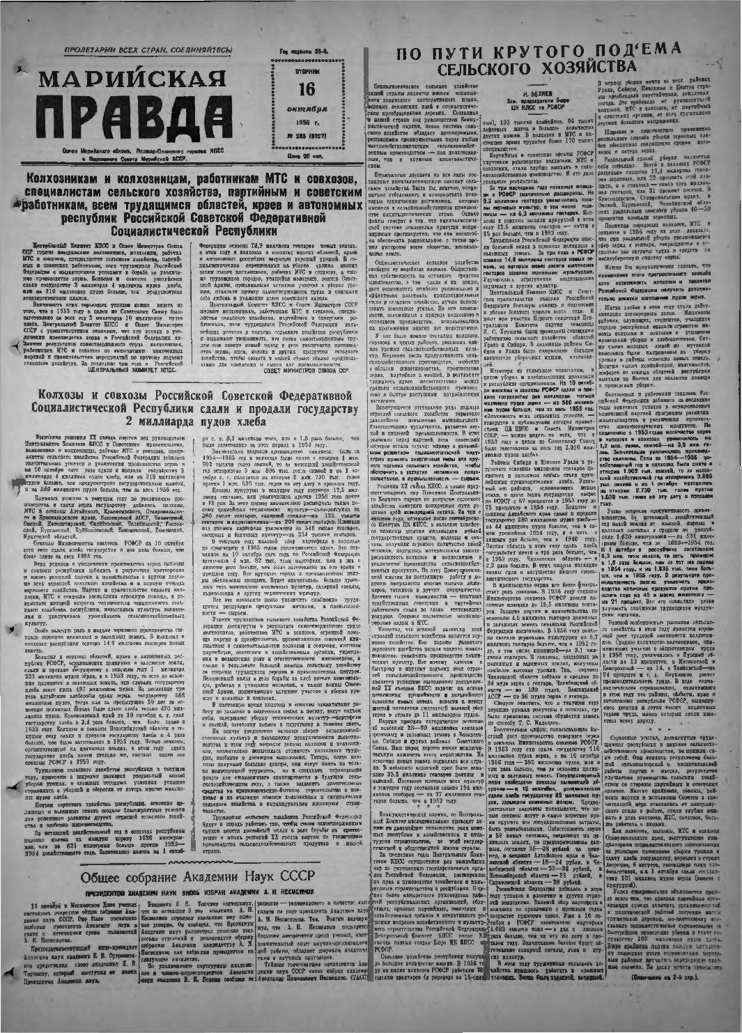 Газета «Марийская правда» от 16.10.1956