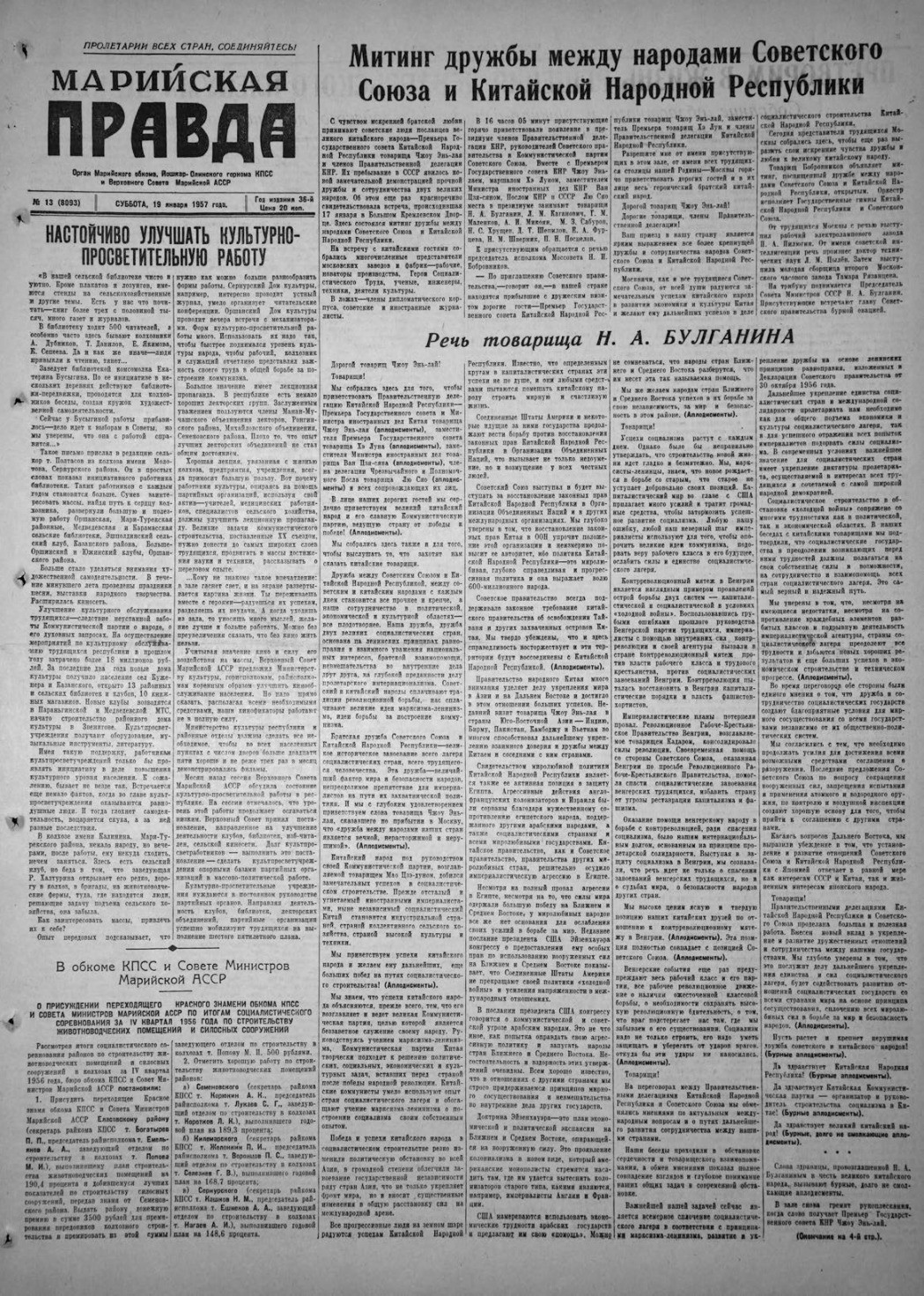 Газета «Марийская правда» от 19.01.1957