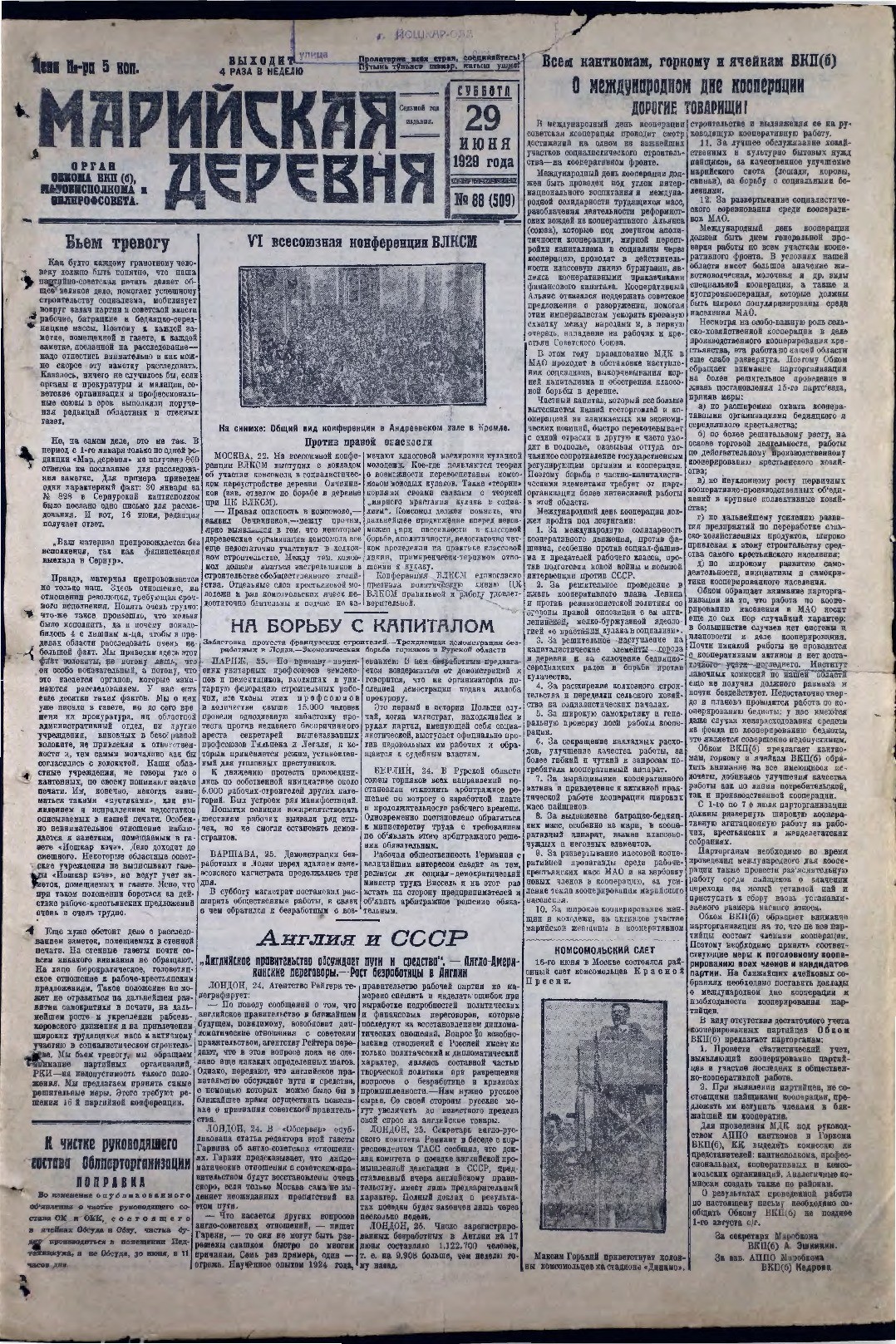 Газета «Марийская деревня» от 29.06.1929
