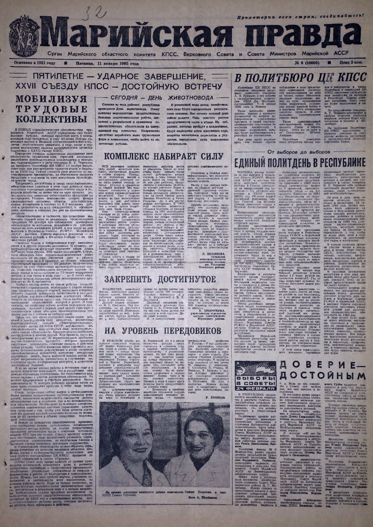 Газета «Марийская правда» от 11.01.1985