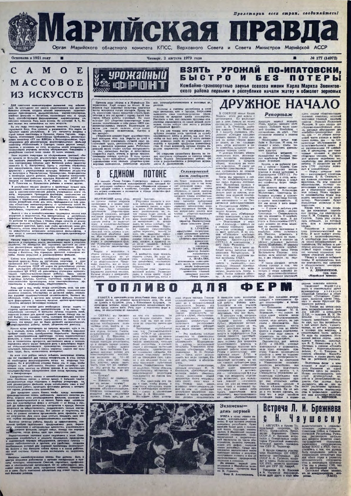 Газета «Марийская правда» от 02.08.1979