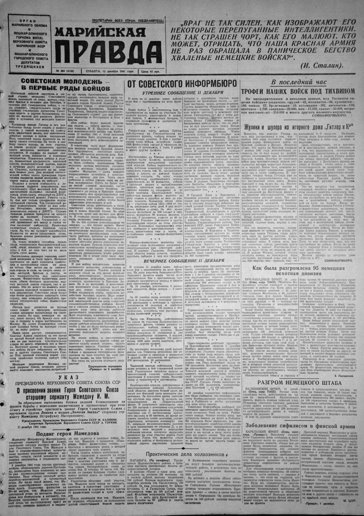Газета «Марийская правда» от 13.12.1941