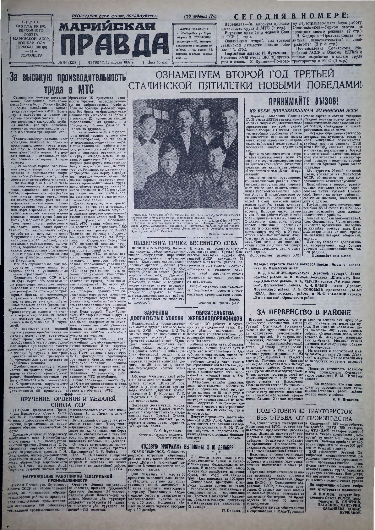 Газета «Марийская правда» от 14.04.1939