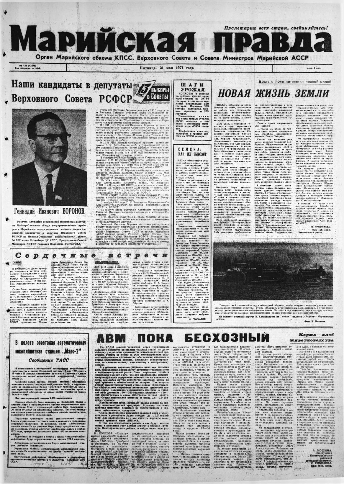 Газета «Марийская правда» от 21.05.1971
