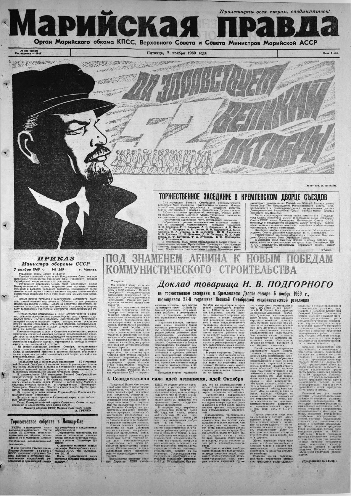 Газета «Марийская правда» от 07.11.1969