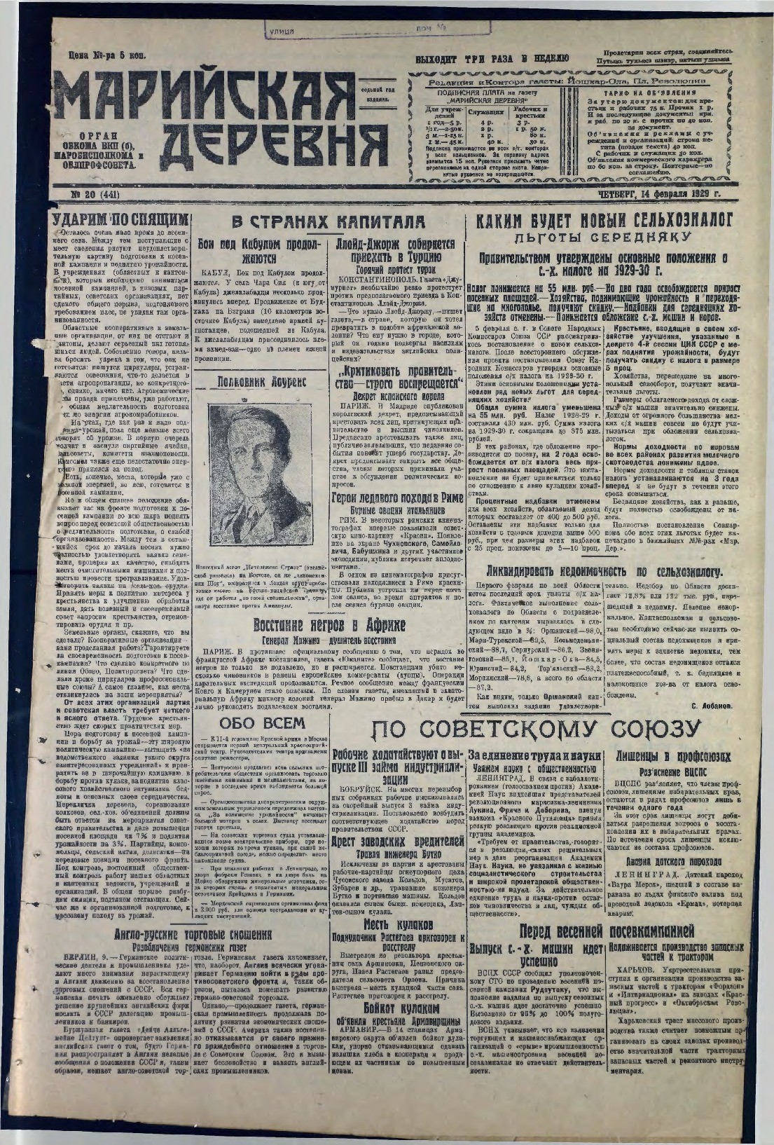 Газета «Марийская деревня» от 14.02.1929
