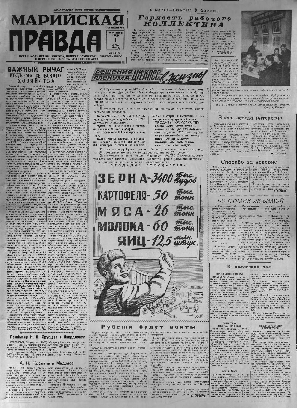 Газета «Марийская правда» от 01.03.1961