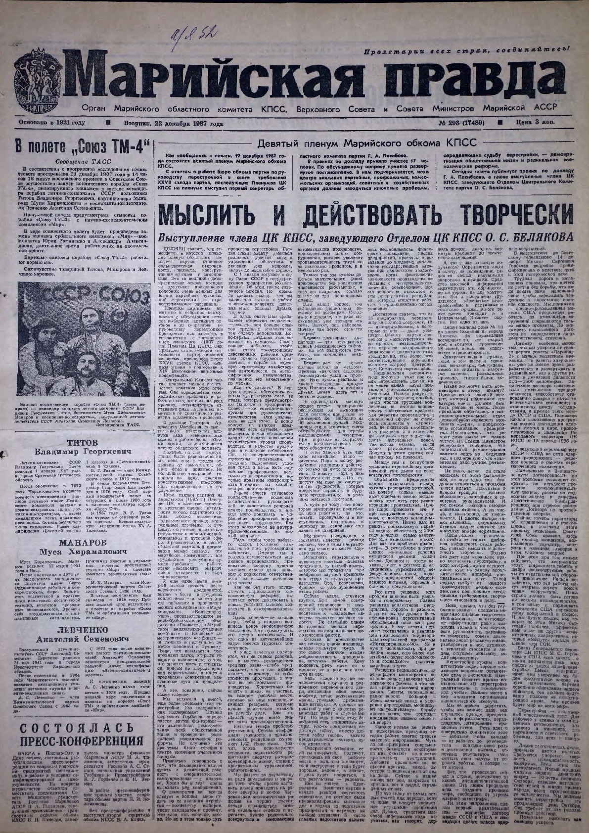 Газета «Марийская правда» от 22.12.1987