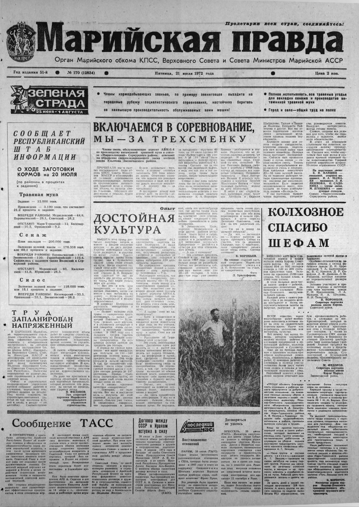 Газета «Марийская правда» от 21.07.1972