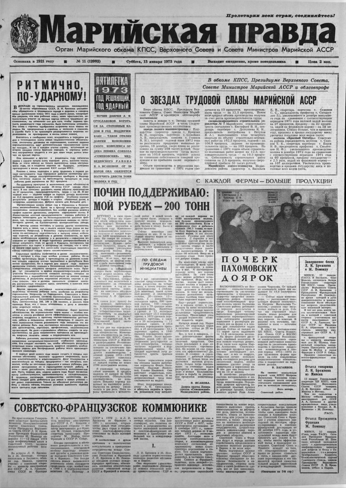 Газета «Марийская правда» от 13.01.1973