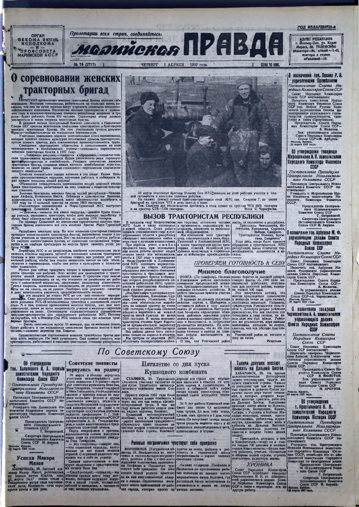 Газета «Марийская правда» от 01.04.1937
