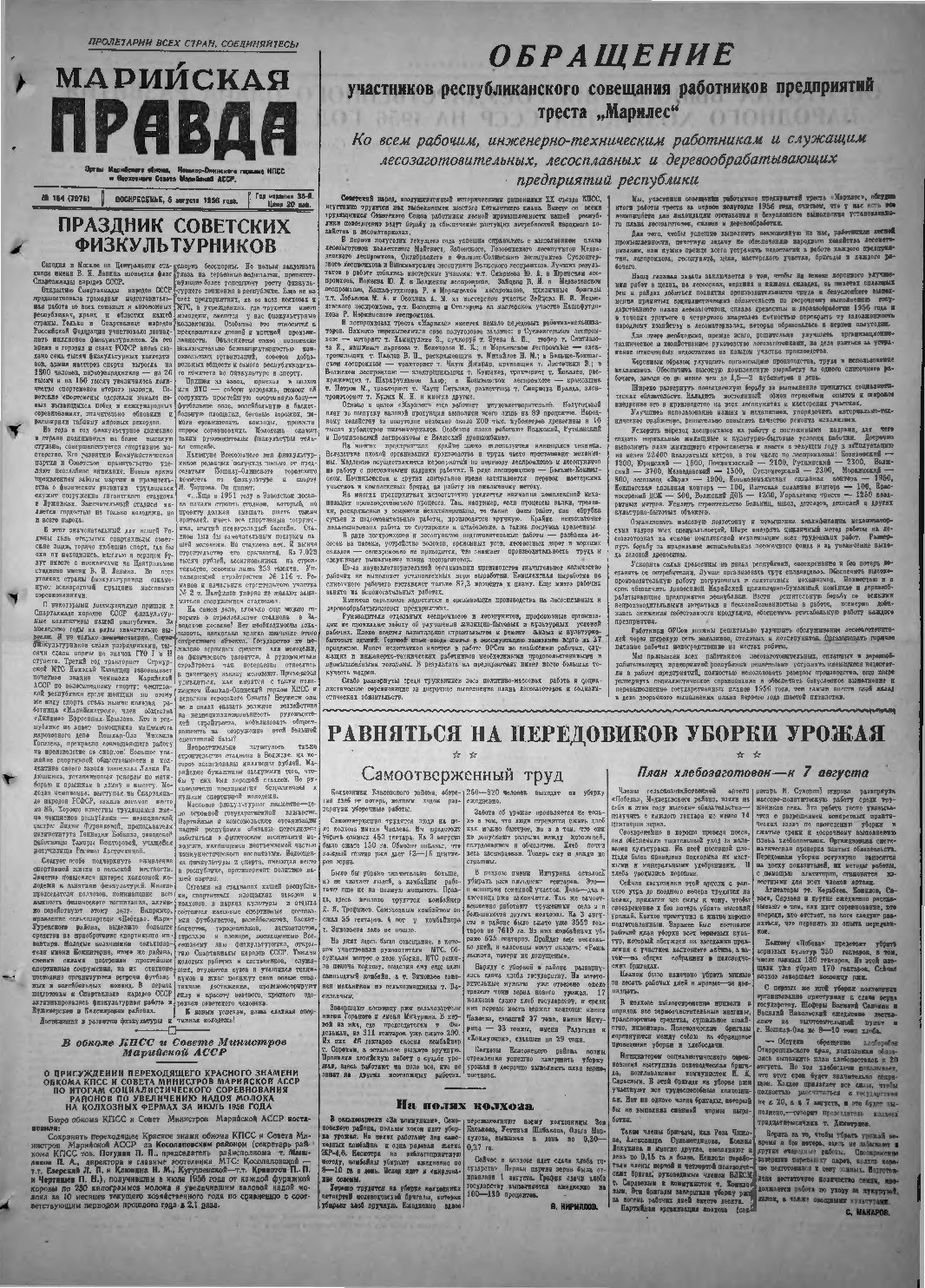Газета «Марийская правда» от 05.08.1956