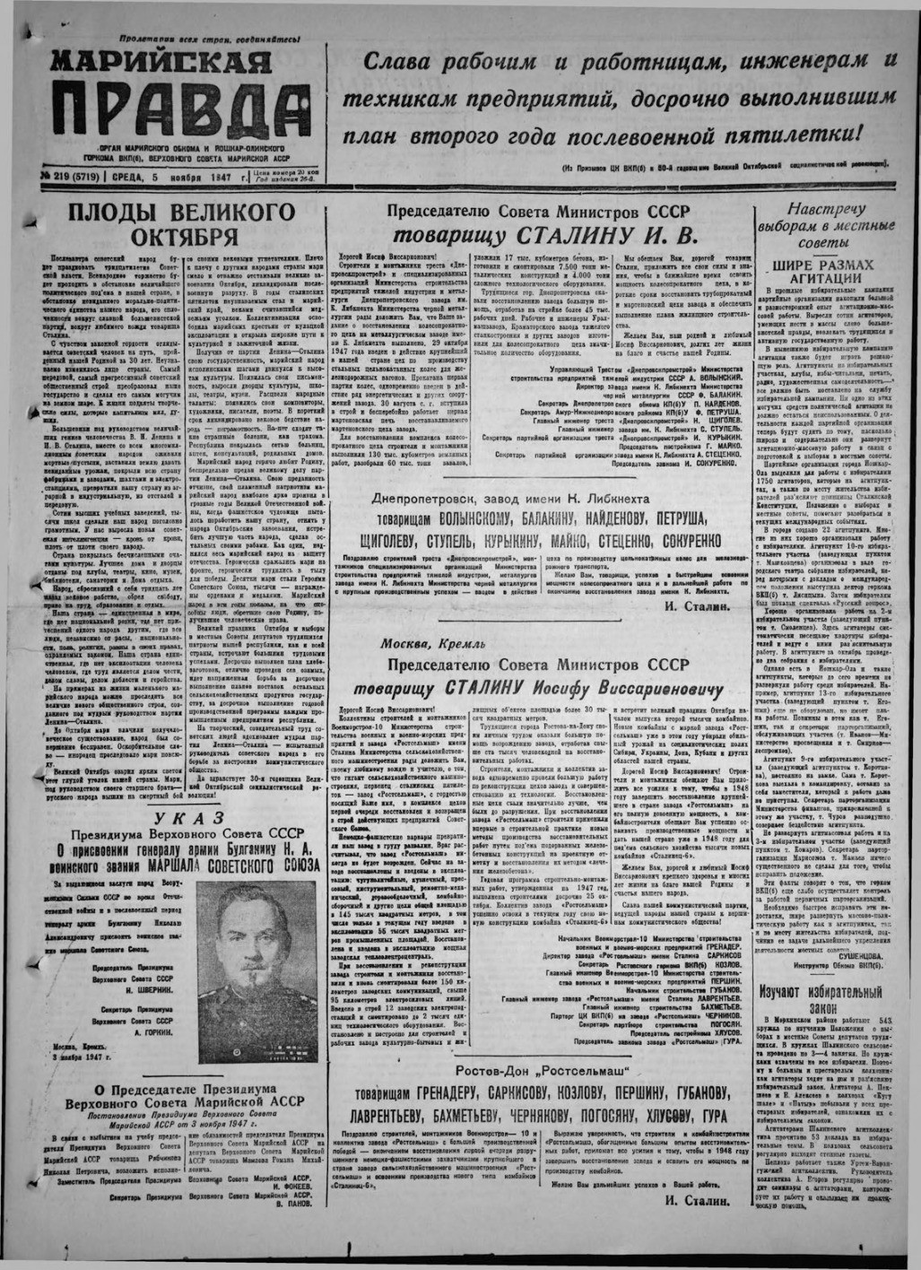 Газета «Марийская правда» от 05.11.1947