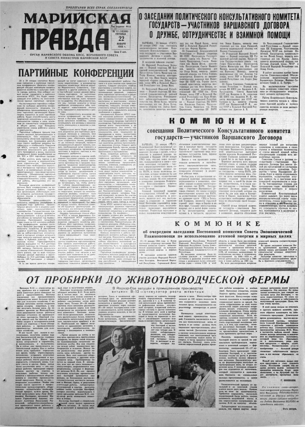 Газета «Марийская правда» от 22.01.1965