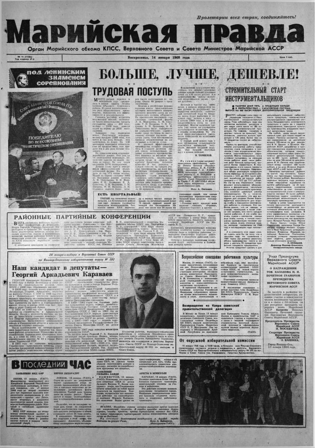 Газета «Марийская правда» от 14.01.1968