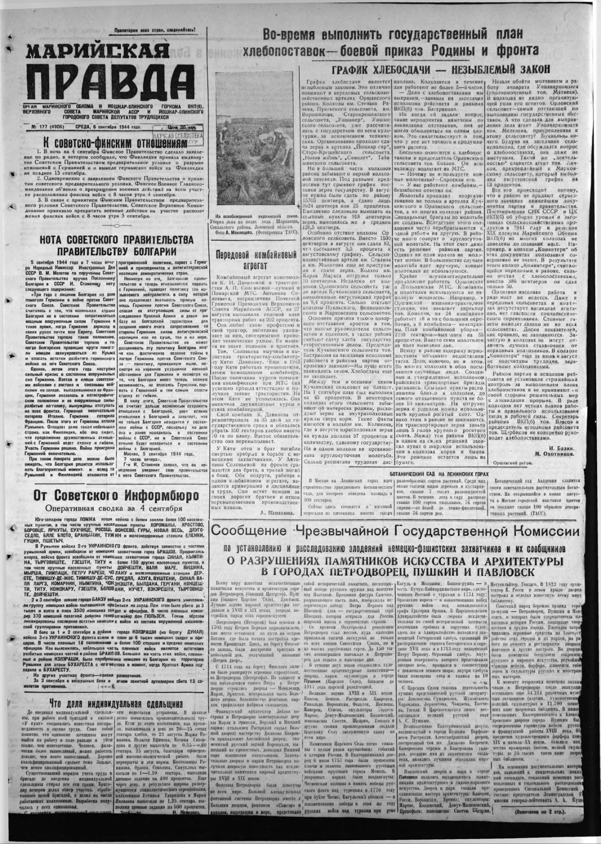 Газета «Марийская правда» от 06.09.1944