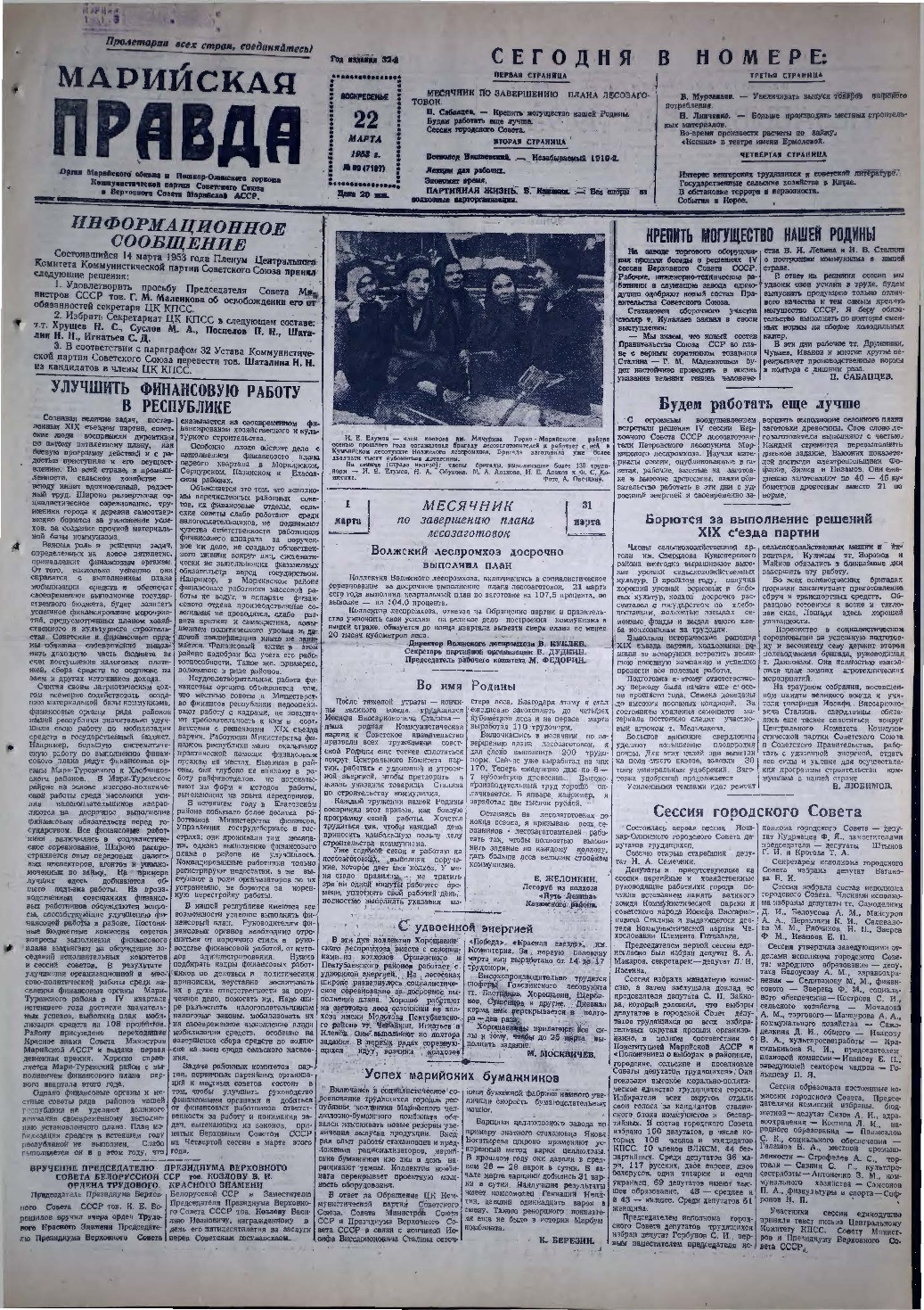 Газета «Марийская правда» от 22.03.1953