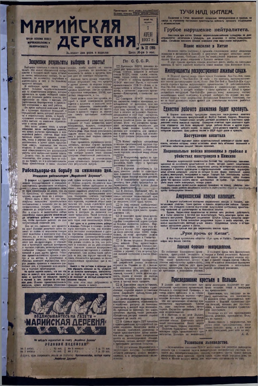 Газета «Марийская деревня» от 07.04.1927