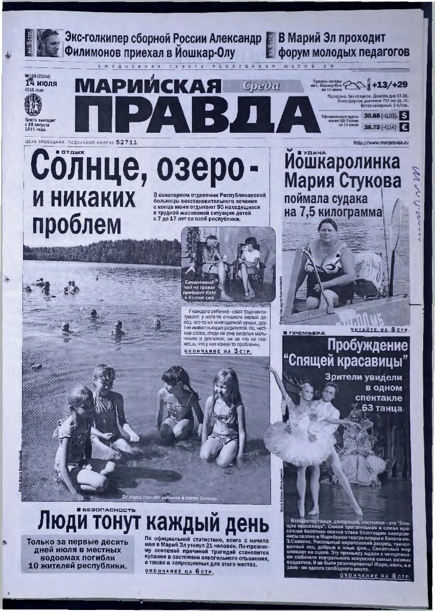 Газета «Марийская правда» от 14.07.2010