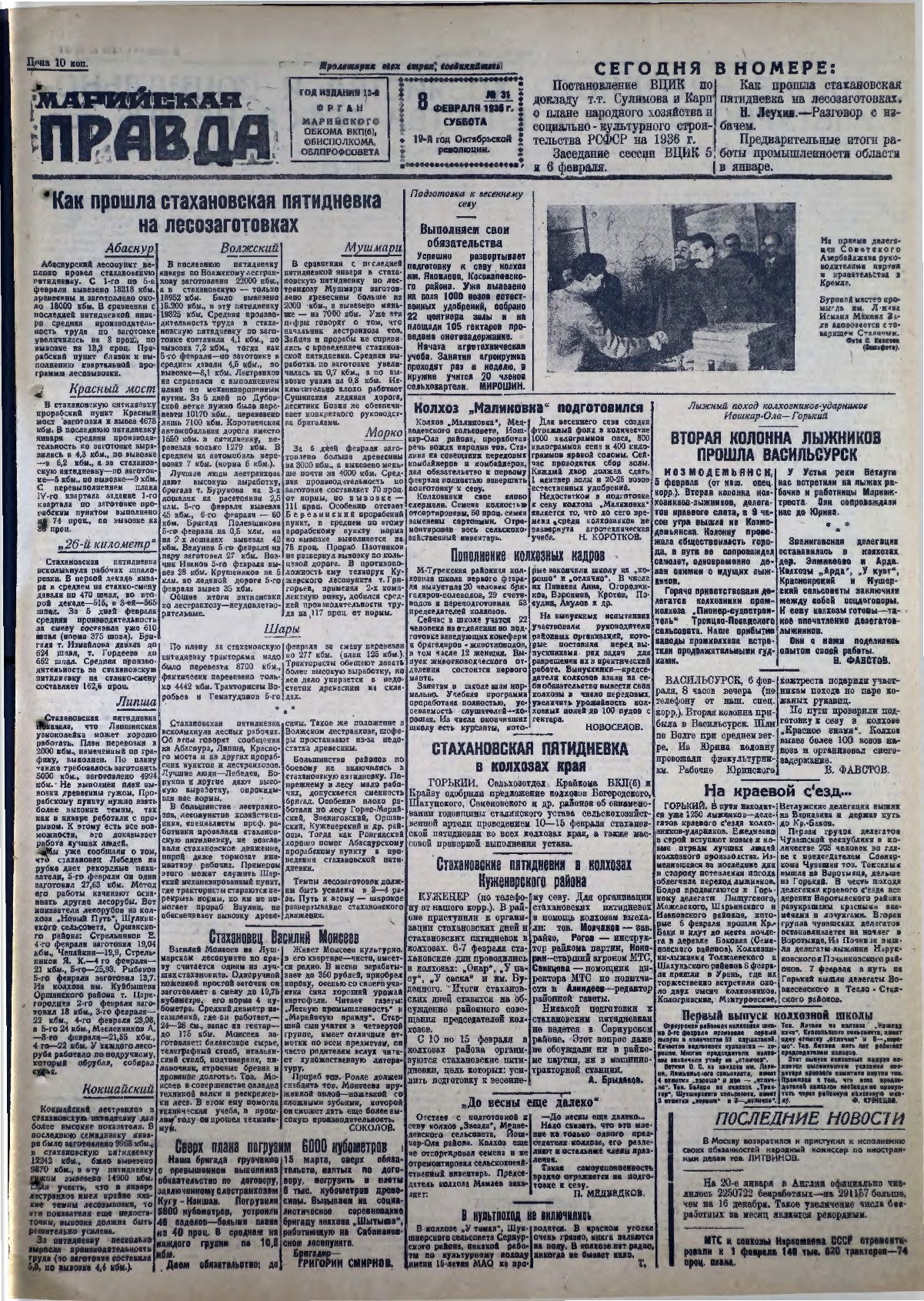 Газета «Марийская правда» от 08.02.1936