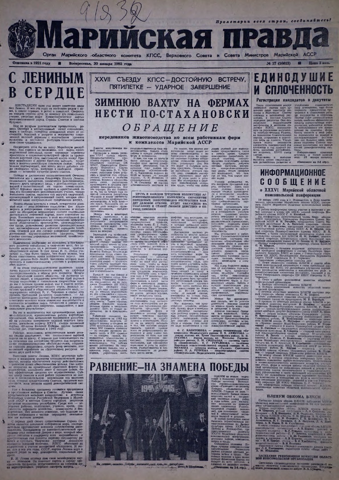 Газета «Марийская правда» от 20.01.1985
