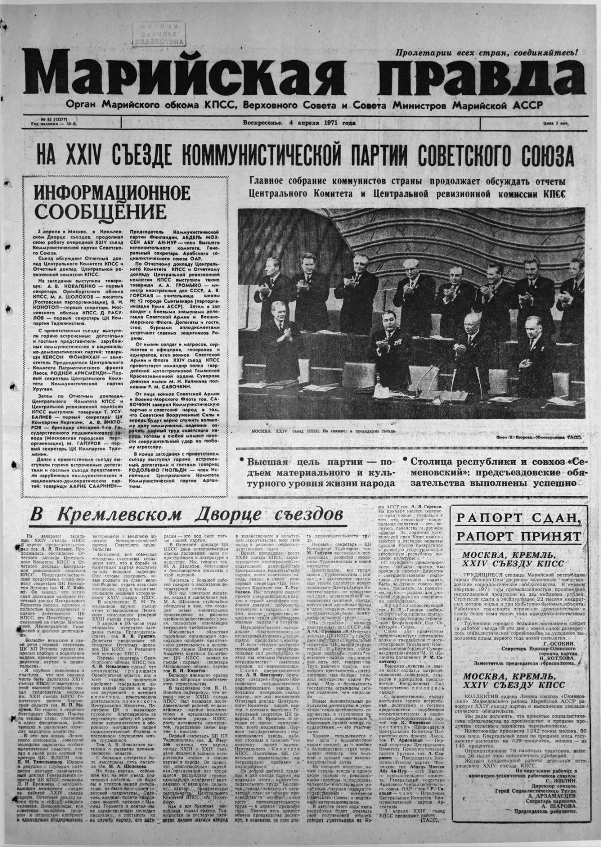 Газета «Марийская правда» от 04.04.1971
