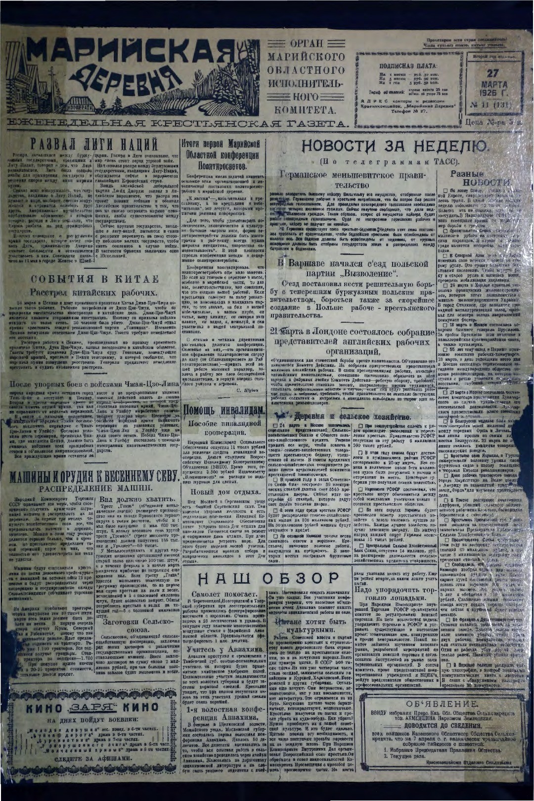 Газета «Марийская деревня» от 27.03.1926